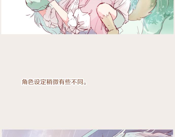《圣女被龙骑士保护着》番外篇 前期设定 第10页