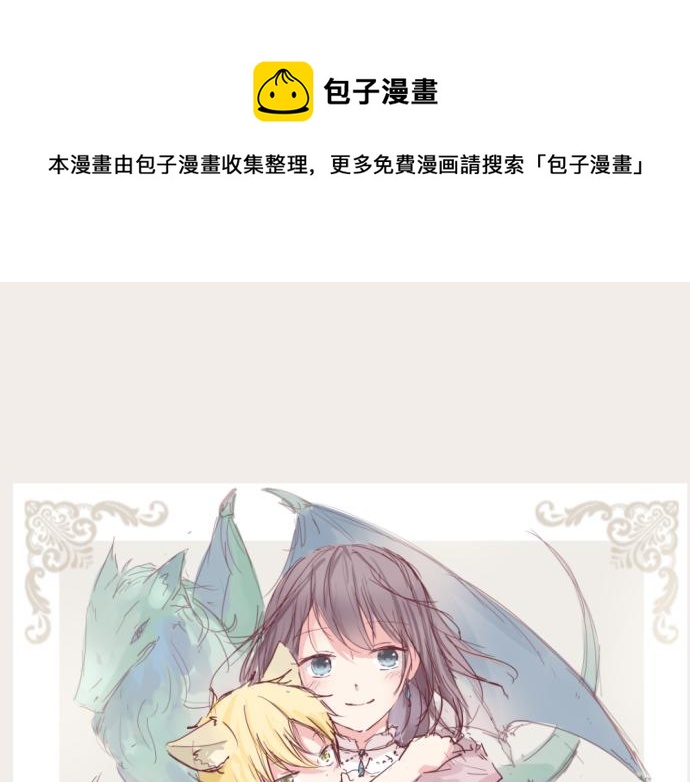 《圣女被龙骑士保护着》番外篇 前期设定 第13页