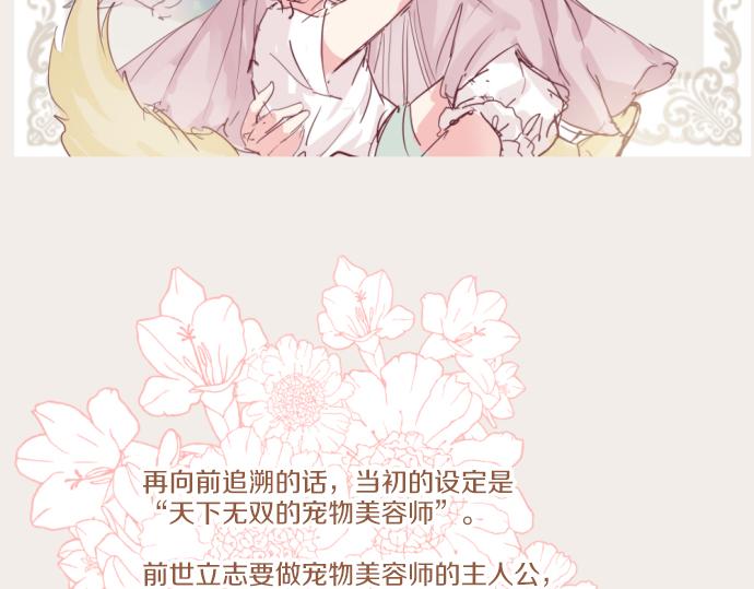 《圣女被龙骑士保护着》番外篇 前期设定 第14页