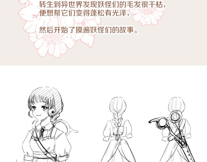 《圣女被龙骑士保护着》番外篇 前期设定 第15页