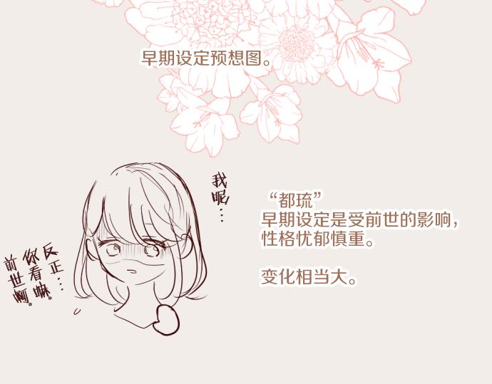 《圣女被龙骑士保护着》番外篇 前期设定 第18页