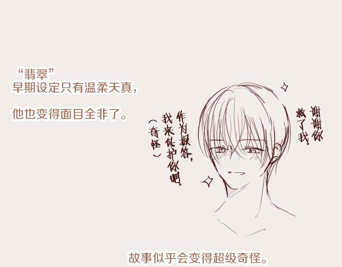 《圣女被龙骑士保护着》番外篇 前期设定 第19页