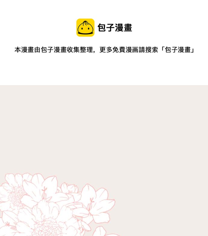 《圣女被龙骑士保护着》番外篇 前期设定 第1页