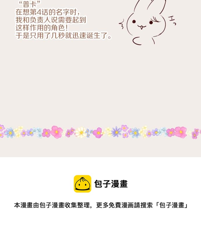 《圣女被龙骑士保护着》番外篇 前期设定 第21页
