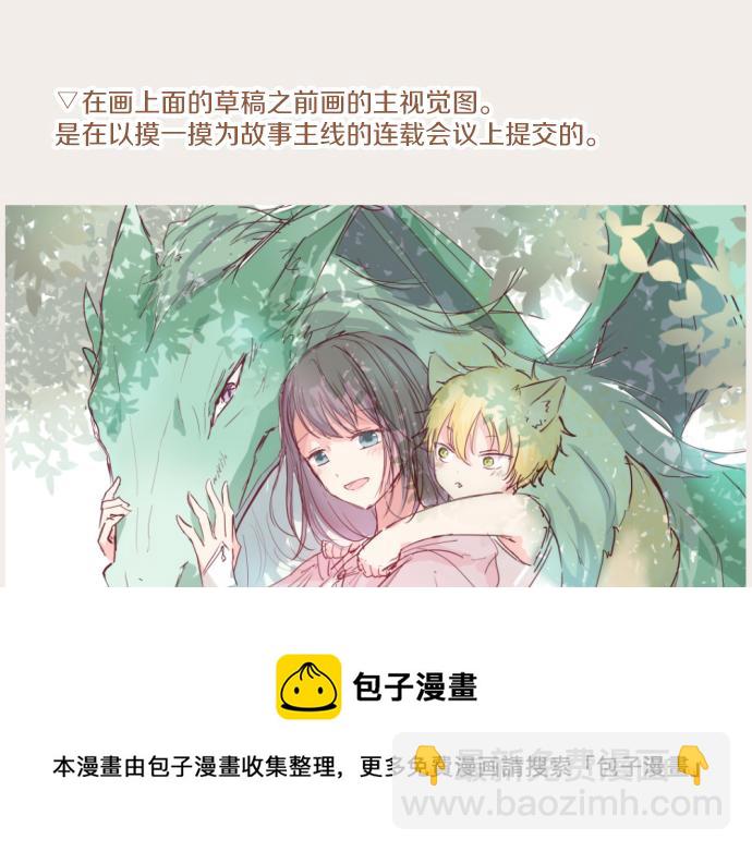 《圣女被龙骑士保护着》番外篇 前期设定 第9页