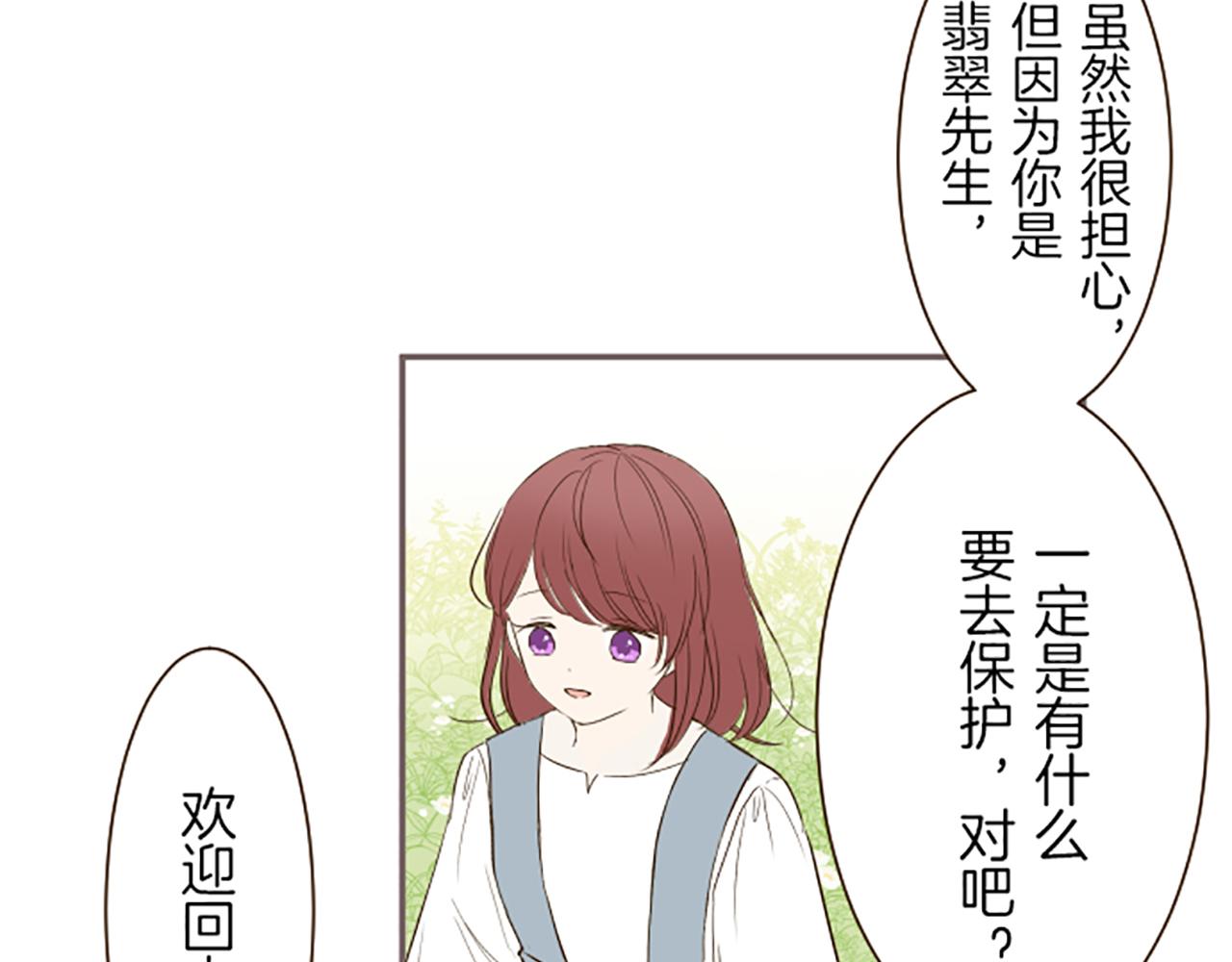 《圣女被龙骑士保护着》第38话 告白 第22页