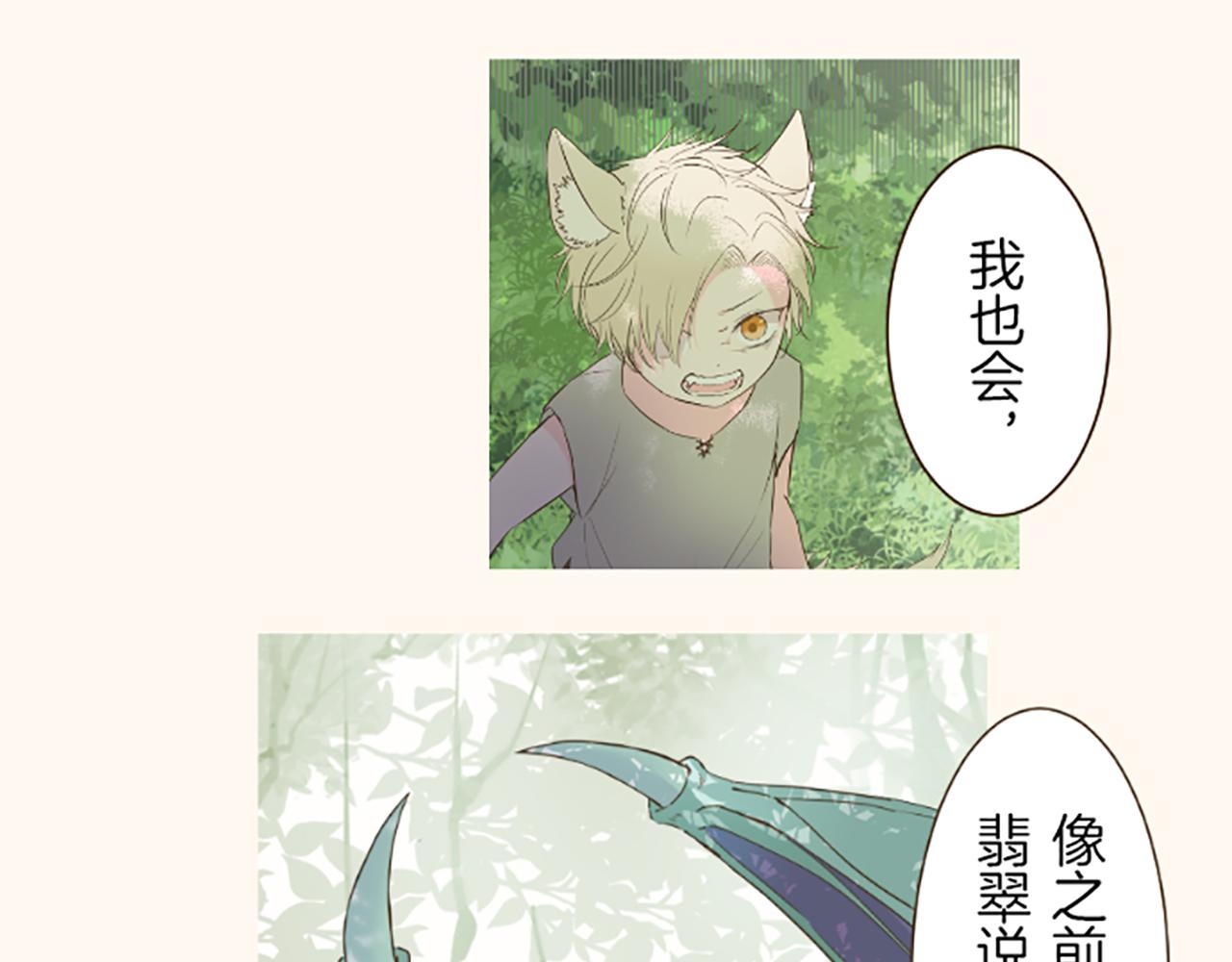 《圣女被龙骑士保护着》第38话 告白 第28页