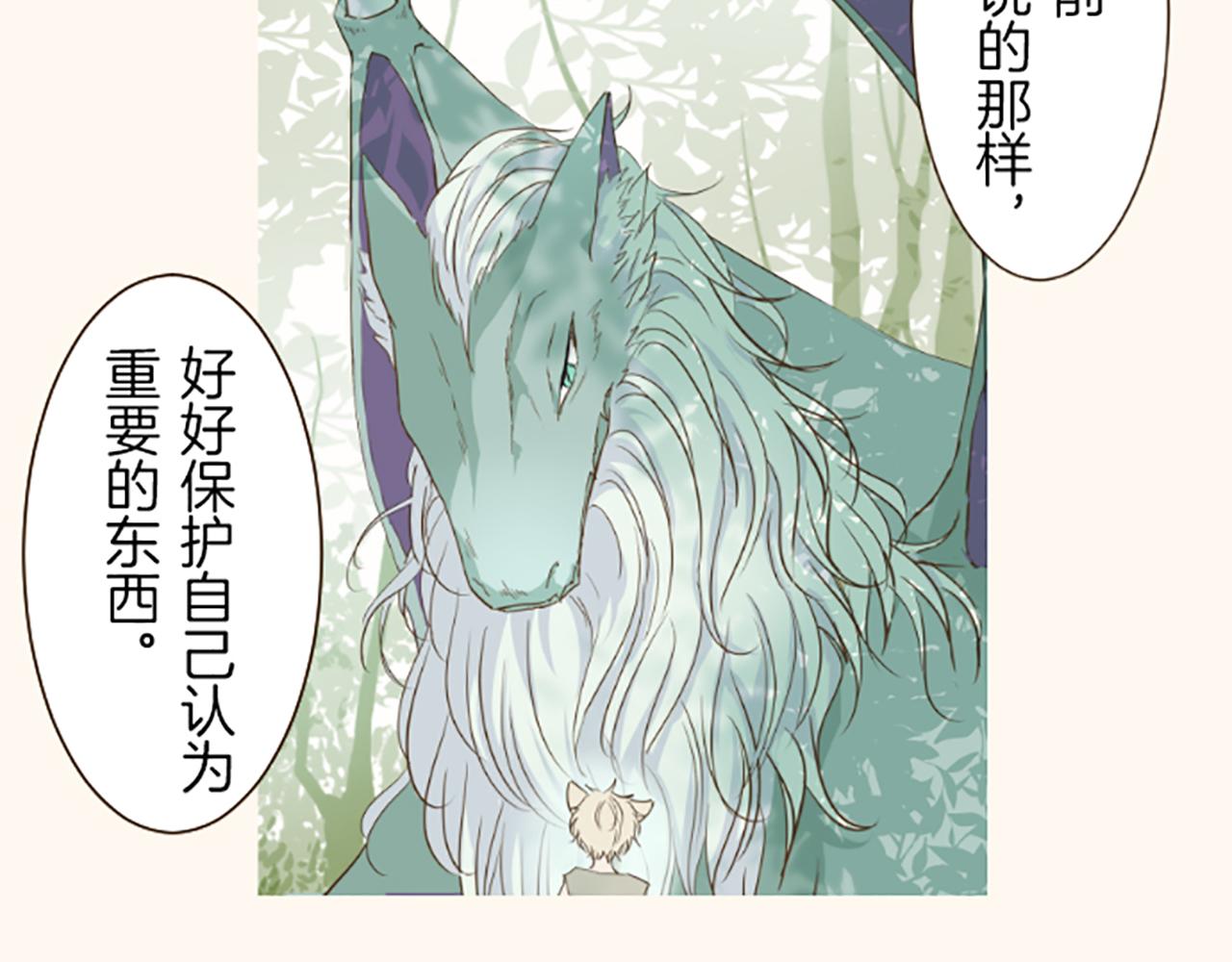 《圣女被龙骑士保护着》第38话 告白 第29页