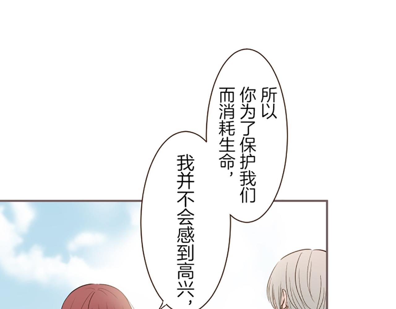 《圣女被龙骑士保护着》第38话 告白 第40页