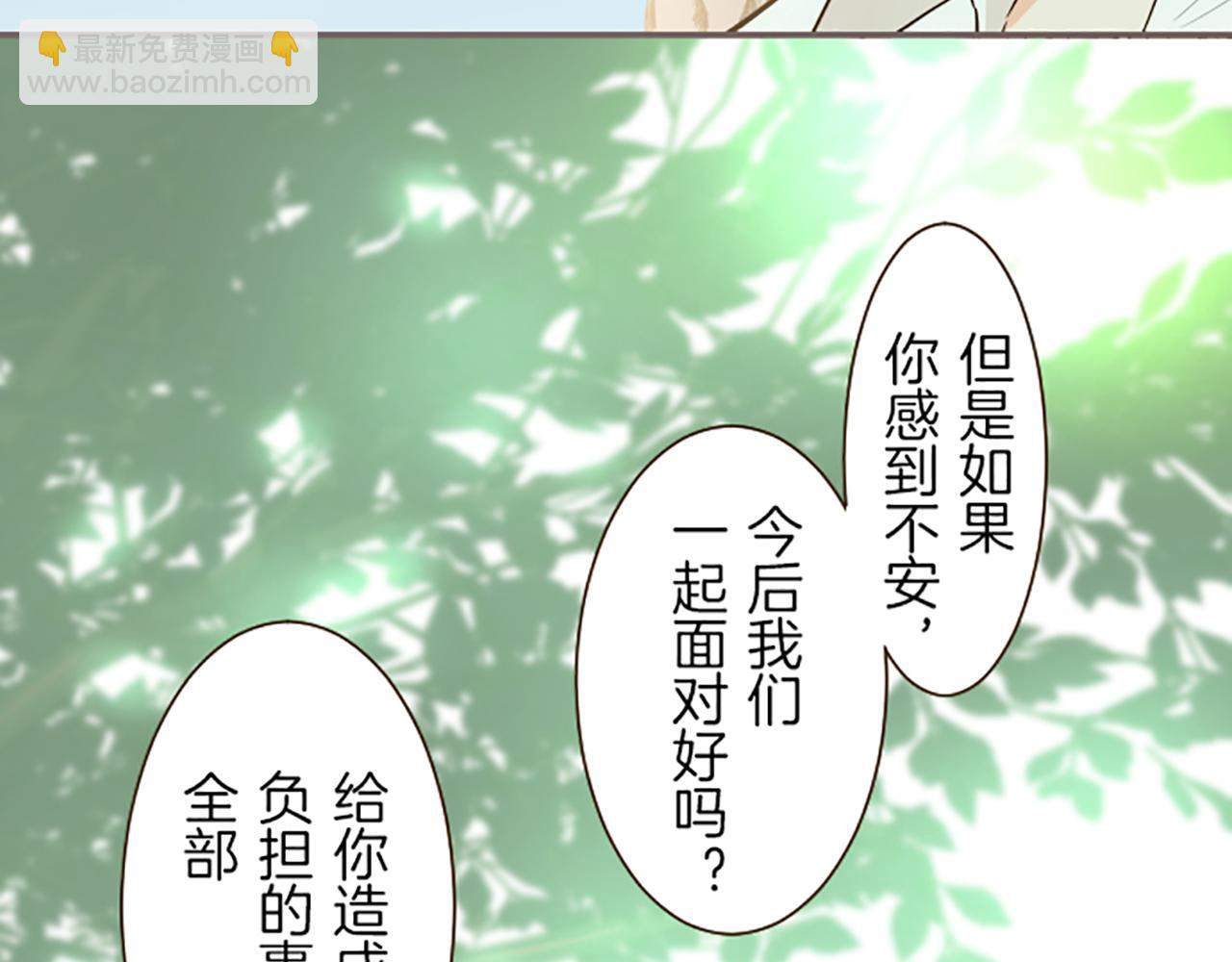 《圣女被龙骑士保护着》第38话 告白 第44页