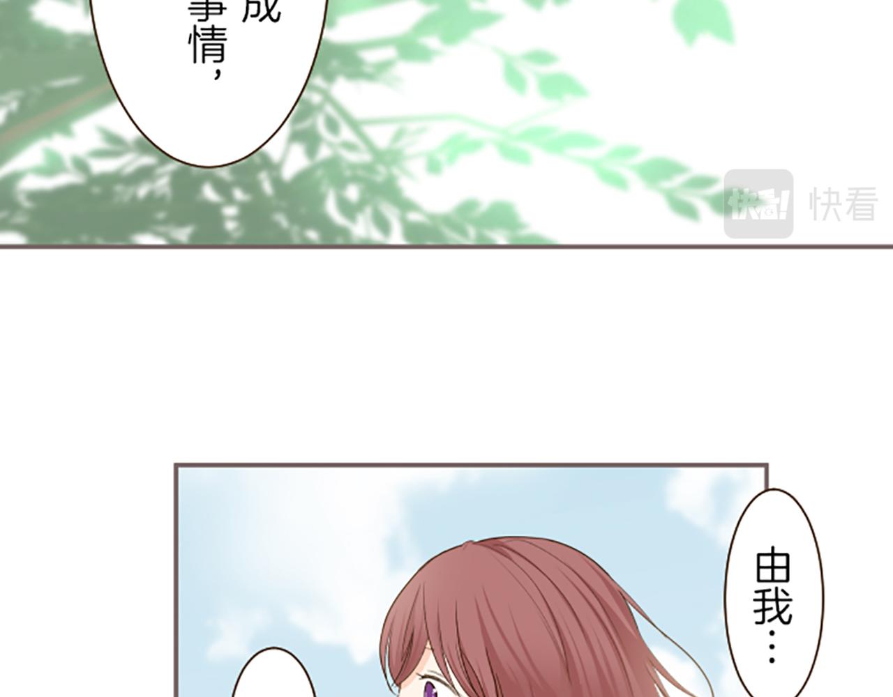 《圣女被龙骑士保护着》第38话 告白 第45页