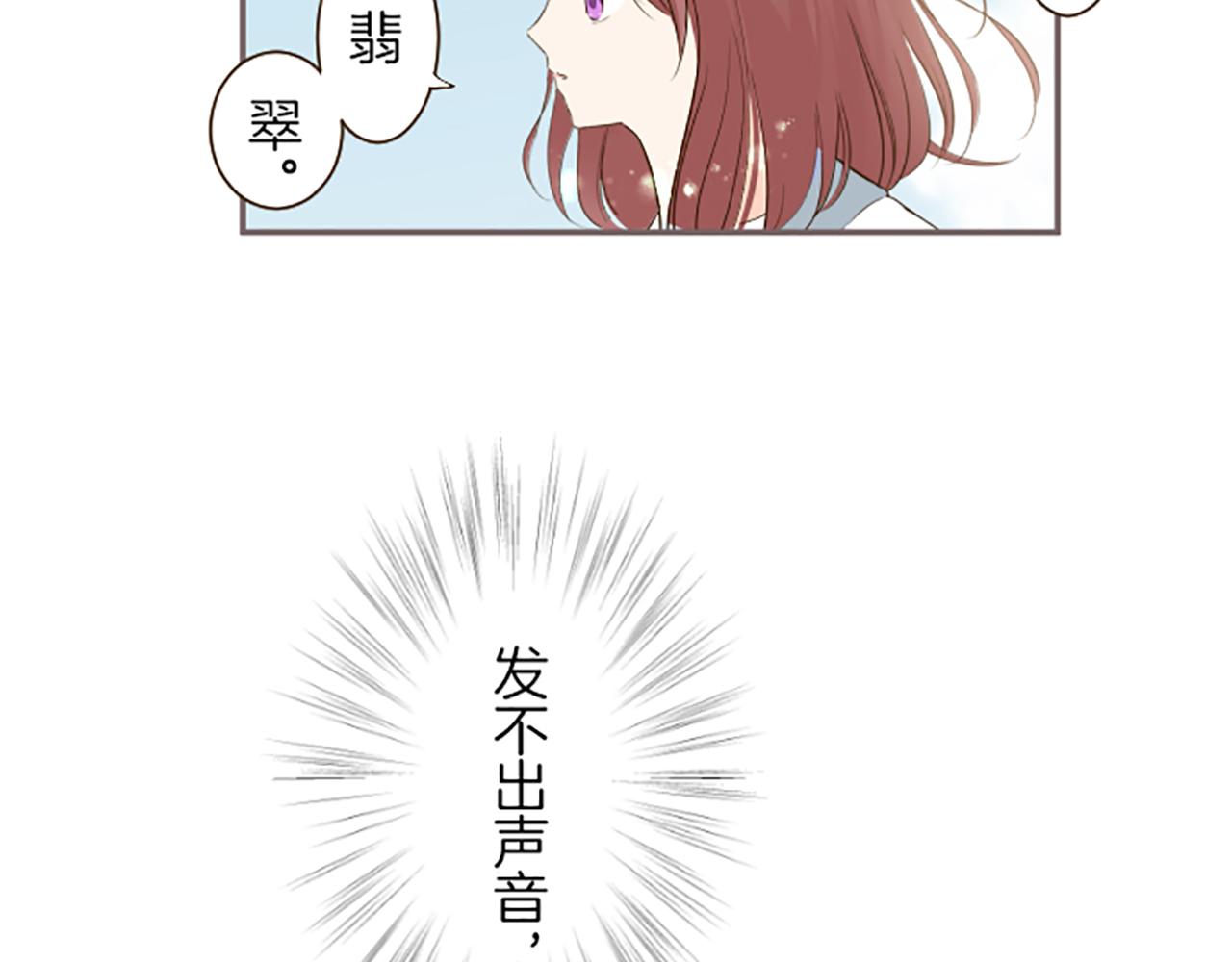 《圣女被龙骑士保护着》第38话 告白 第46页