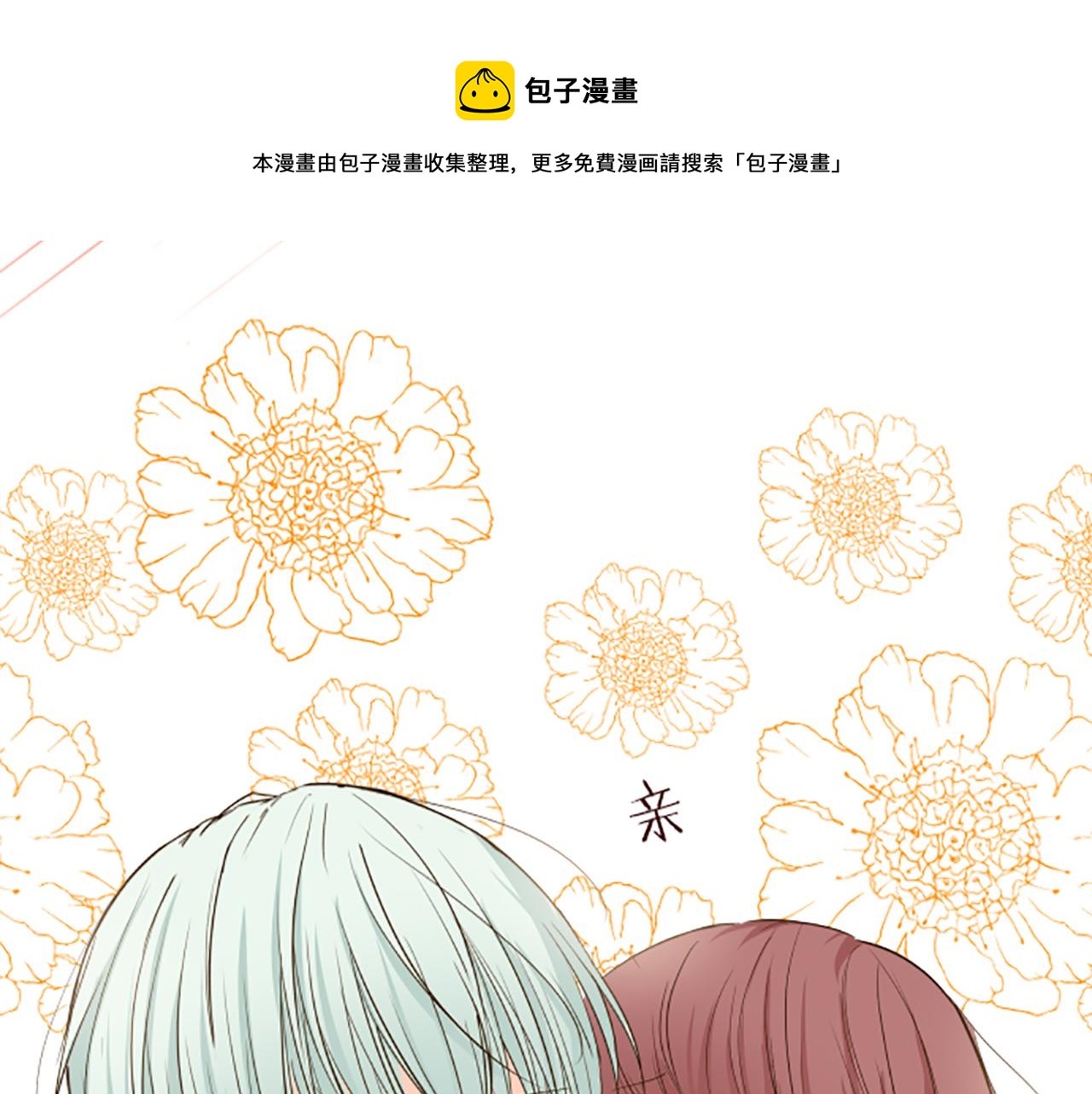 《圣女被龙骑士保护着》第38话 告白 第50页
