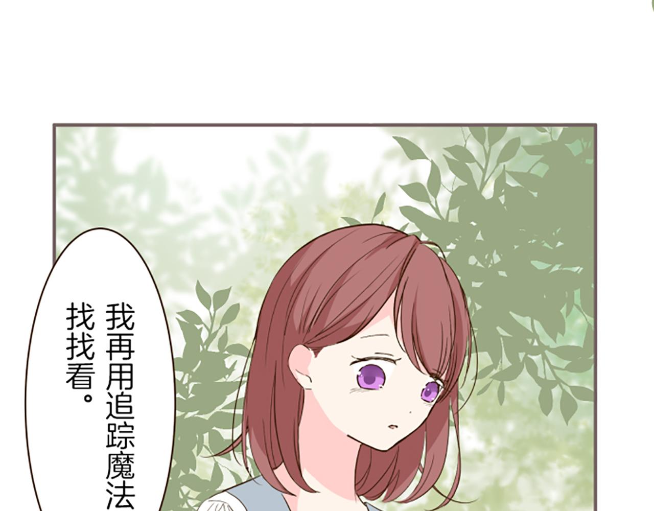 《圣女被龙骑士保护着》第37话 扰乱心神 第18页