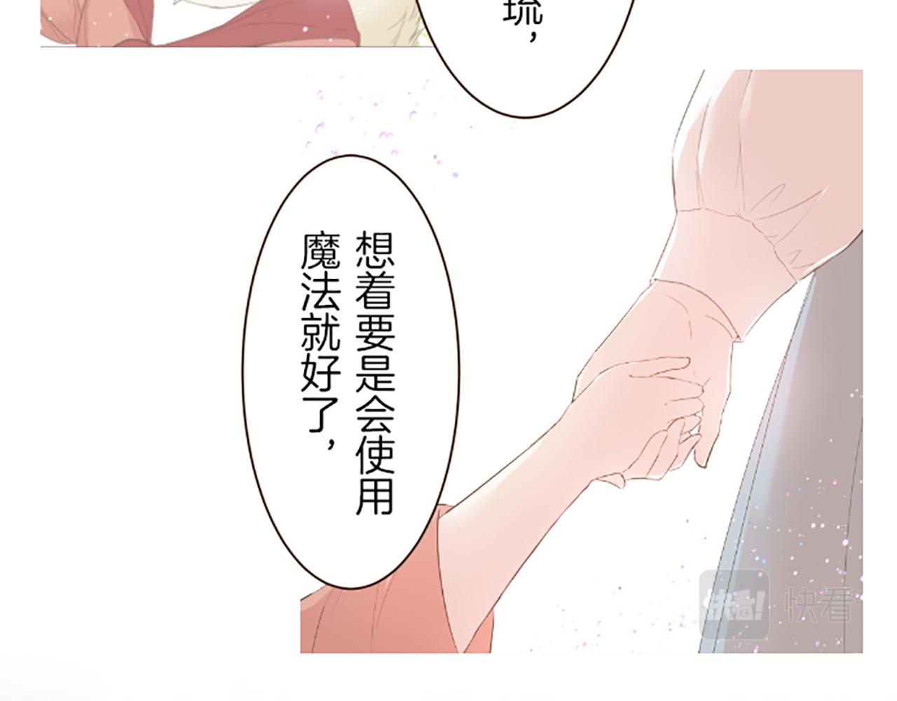 《圣女被龙骑士保护着》第37话 扰乱心神 第24页