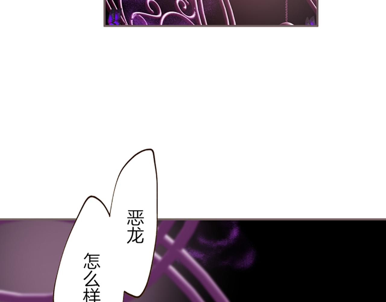 《圣女被龙骑士保护着》第37话 扰乱心神 第35页