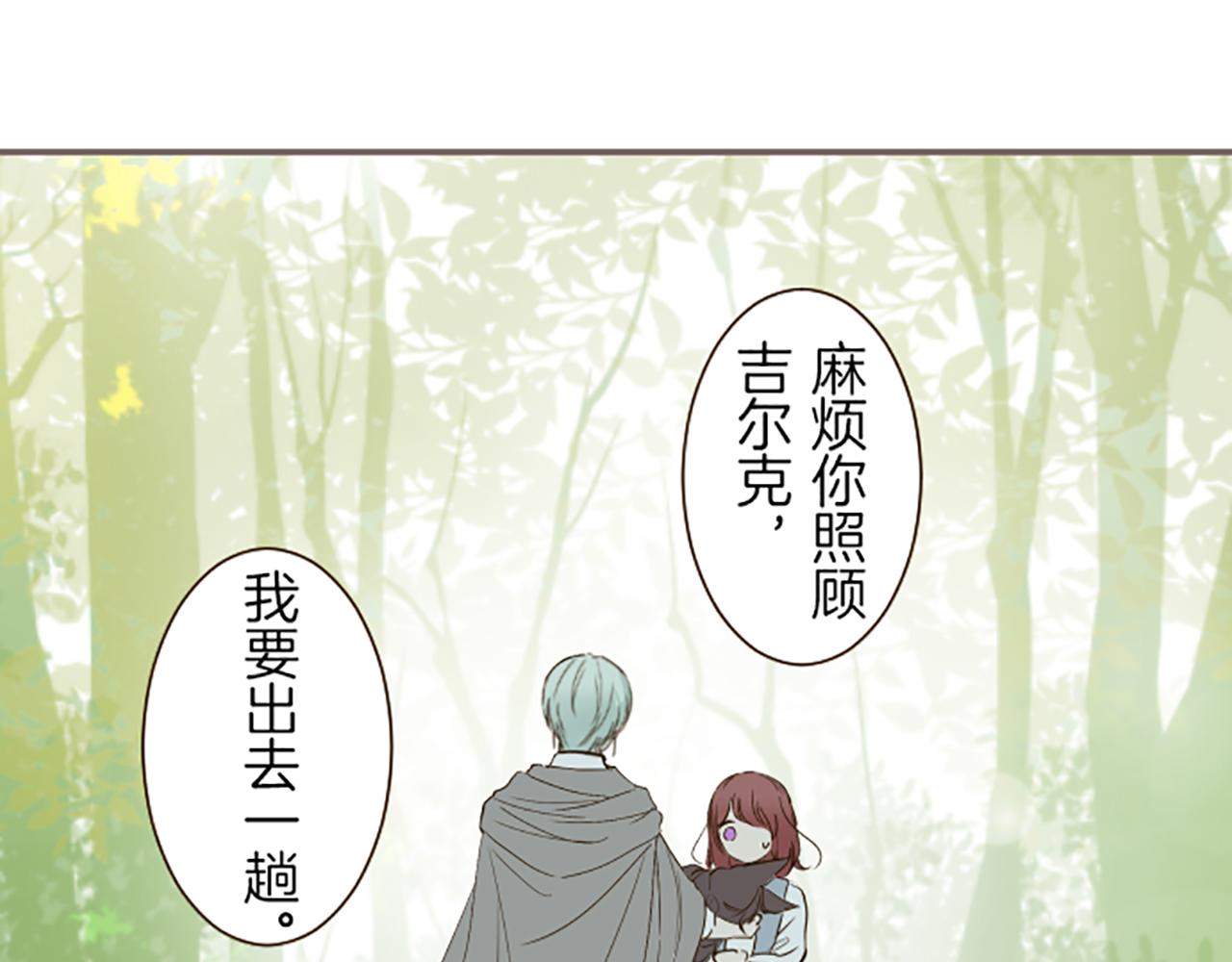 《圣女被龙骑士保护着》第36话 独自离开 第41页
