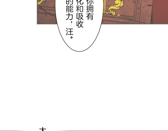《圣女被龙骑士保护着》第42话 妖怪血统 第10页