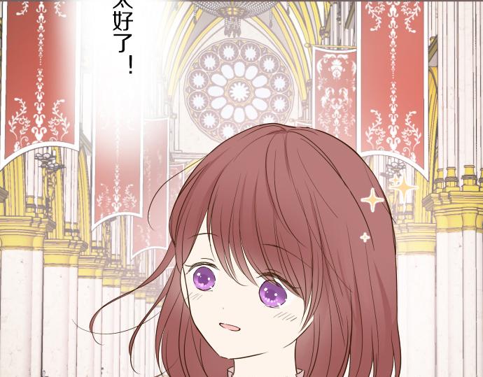 《圣女被龙骑士保护着》第42话 妖怪血统 第11页