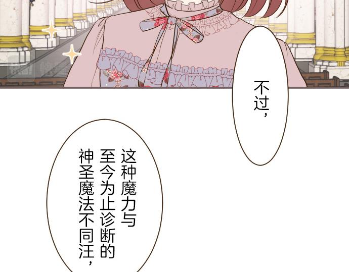 《圣女被龙骑士保护着》第42话 妖怪血统 第12页