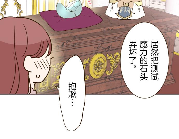 《圣女被龙骑士保护着》第42话 妖怪血统 第14页