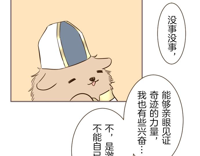 《圣女被龙骑士保护着》第42话 妖怪血统 第16页