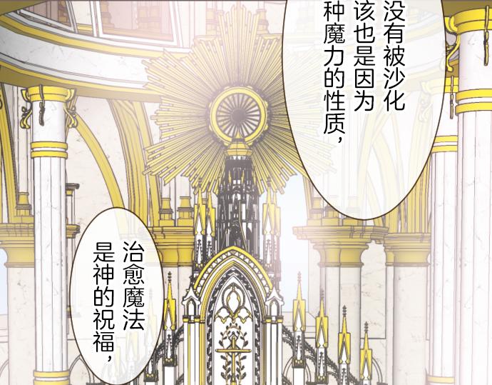 《圣女被龙骑士保护着》第42话 妖怪血统 第18页