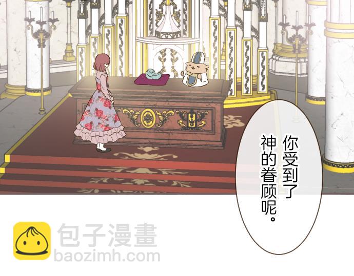 《圣女被龙骑士保护着》第42话 妖怪血统 第19页