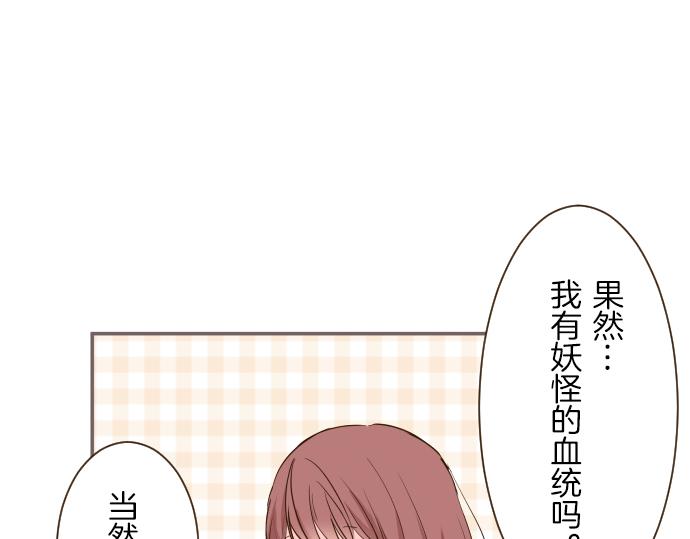 《圣女被龙骑士保护着》第42话 妖怪血统 第20页