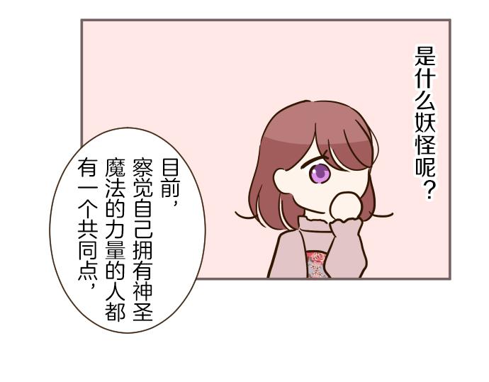《圣女被龙骑士保护着》第42话 妖怪血统 第22页