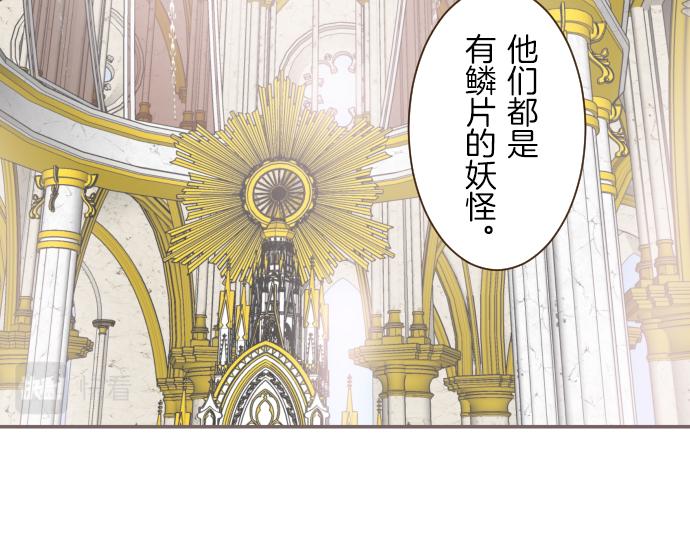 《圣女被龙骑士保护着》第42话 妖怪血统 第24页