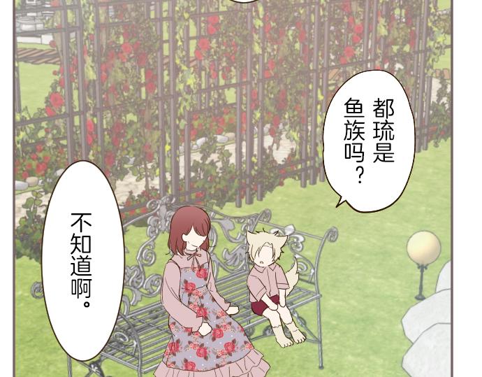 《圣女被龙骑士保护着》第42话 妖怪血统 第27页