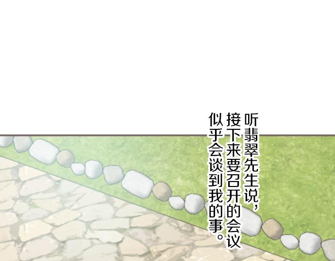 《圣女被龙骑士保护着》第42话 妖怪血统 第29页