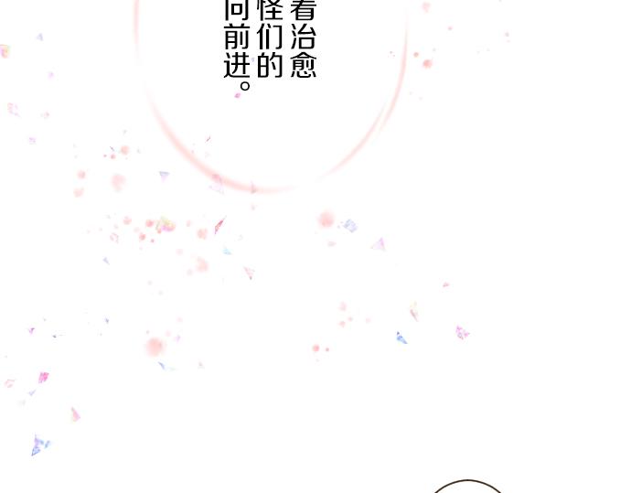 《圣女被龙骑士保护着》第42话 妖怪血统 第31页