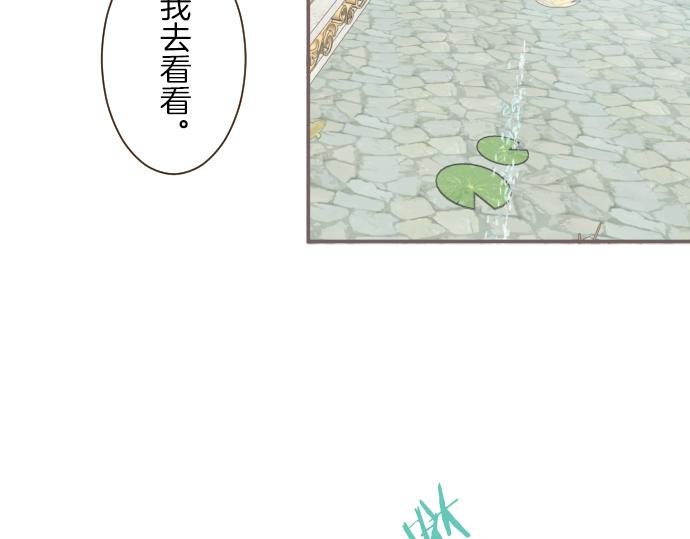 《圣女被龙骑士保护着》第42话 妖怪血统 第34页