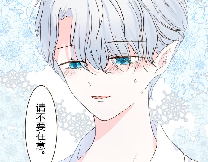 《圣女被龙骑士保护着》第42话 妖怪血统 第46页