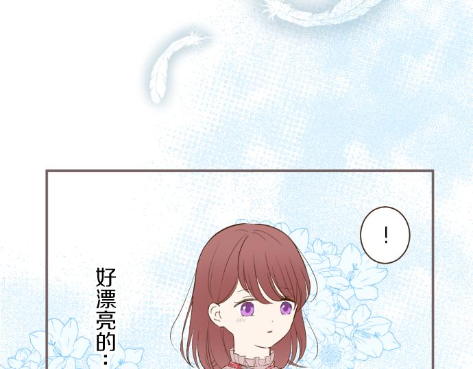 《圣女被龙骑士保护着》第42话 妖怪血统 第48页