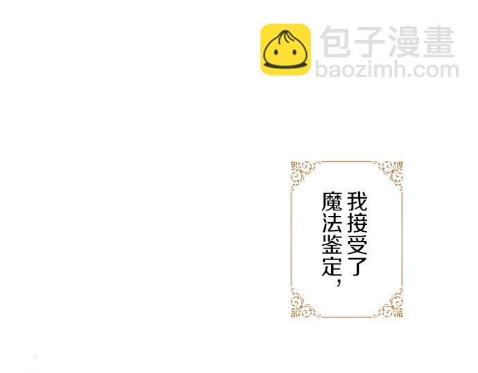 《圣女被龙骑士保护着》第42话 妖怪血统 第5页