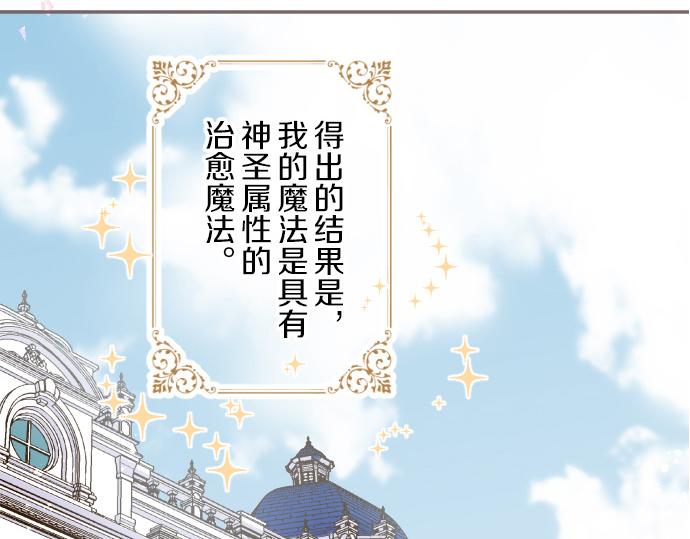 《圣女被龙骑士保护着》第42话 妖怪血统 第6页