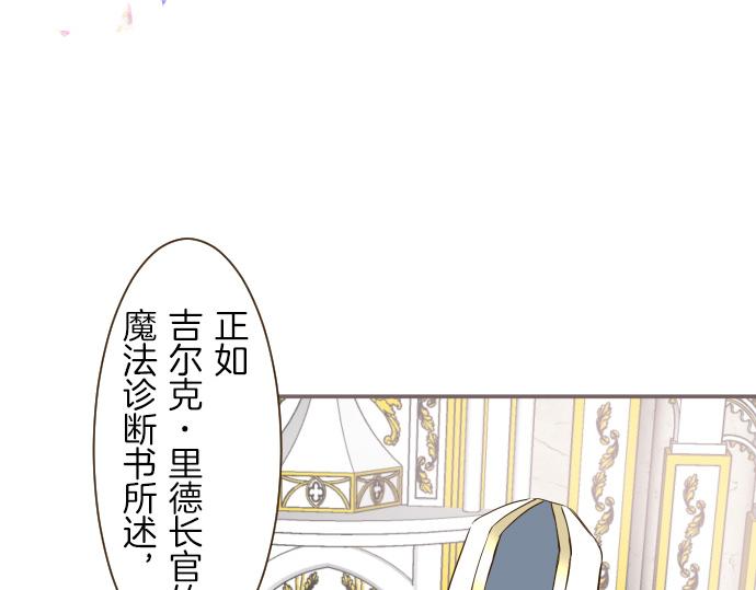 《圣女被龙骑士保护着》第42话 妖怪血统 第8页