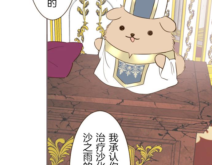 《圣女被龙骑士保护着》第42话 妖怪血统 第9页