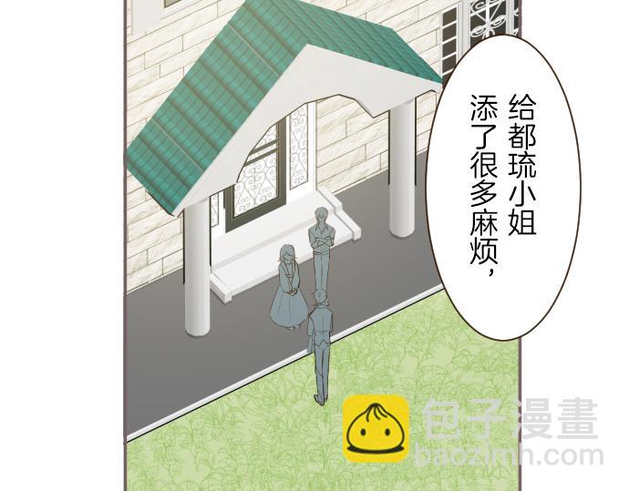 《圣女被龙骑士保护着》第40话 最爱的人 第40页