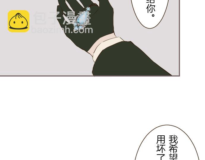 《圣女被龙骑士保护着》第40话 最爱的人 第42页