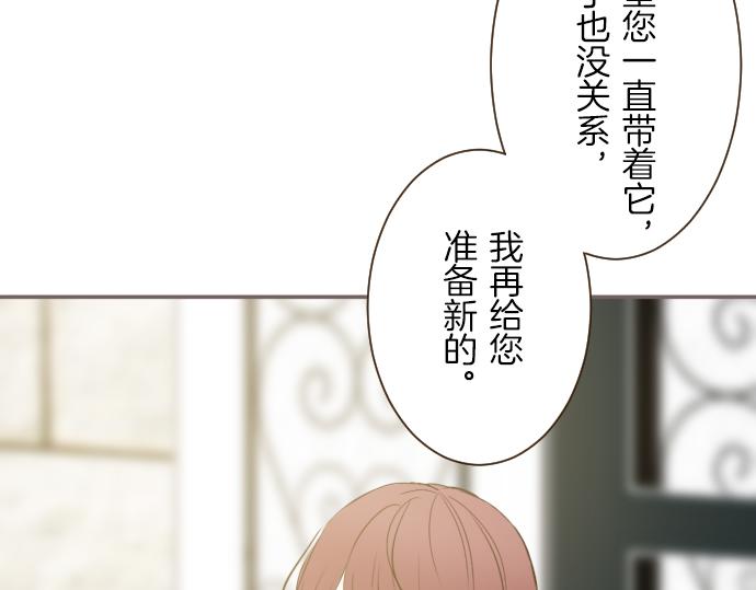 《圣女被龙骑士保护着》第40话 最爱的人 第43页