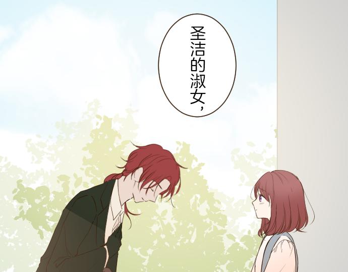 《圣女被龙骑士保护着》第40话 最爱的人 第48页