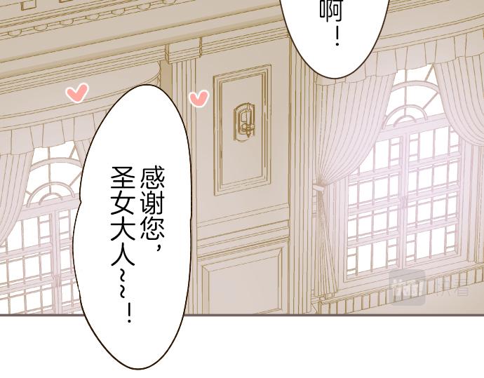 《圣女被龙骑士保护着》第41话 进宫 第13页