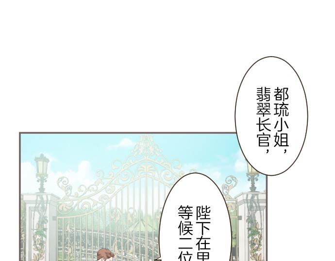 《圣女被龙骑士保护着》第41话 进宫 第24页