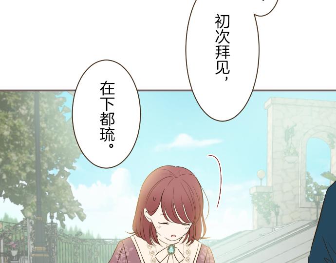 《圣女被龙骑士保护着》第41话 进宫 第32页