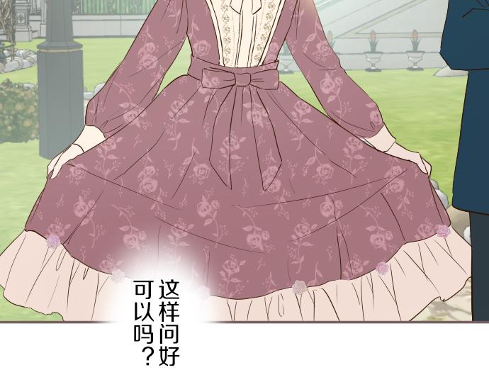 《圣女被龙骑士保护着》第41话 进宫 第33页