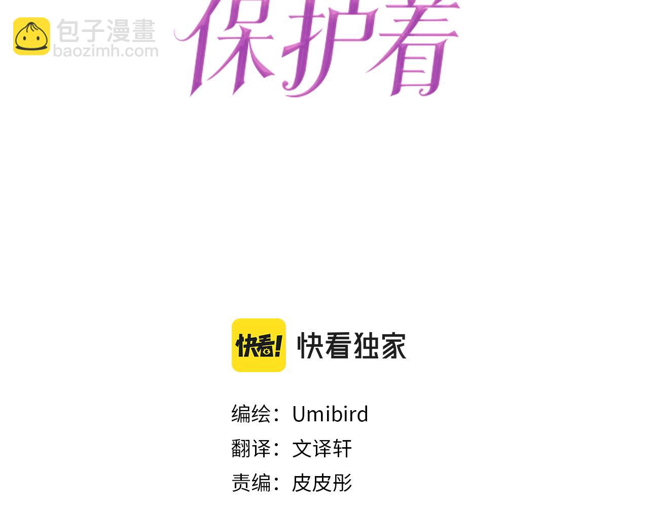 《圣女被龙骑士保护着》第41话 进宫 第3页